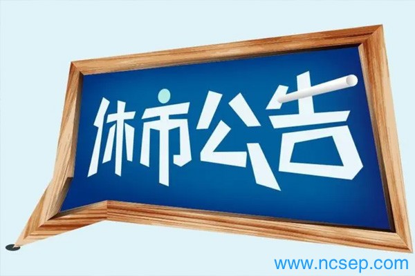 2023端午节股市休市几天？端午节股市休假安排