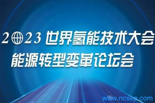 世界氢能技术大会利好什么板块股票？