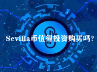 Sevilla币值得投资购买吗？塞维利亚粉丝令牌是什么？