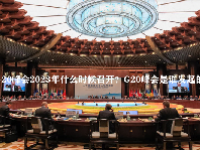 G20峰会2023年什么时候召开？G20峰会是谁发起的？