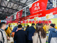 2023fhc上海环球食品展时间表